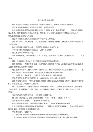 幼儿园礼仪活动反思