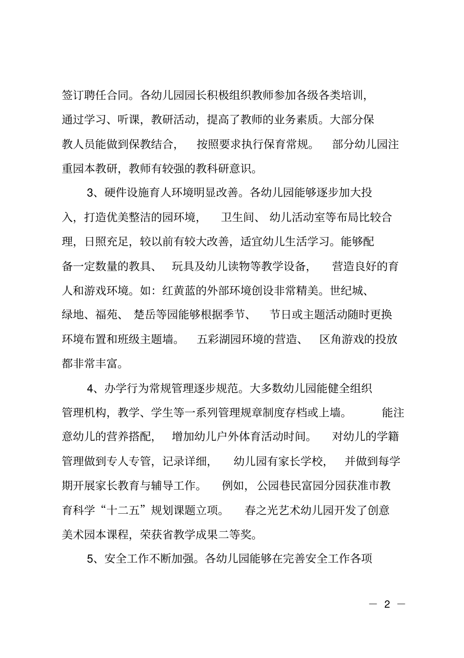 幼儿园督导评价工作报告_第2页