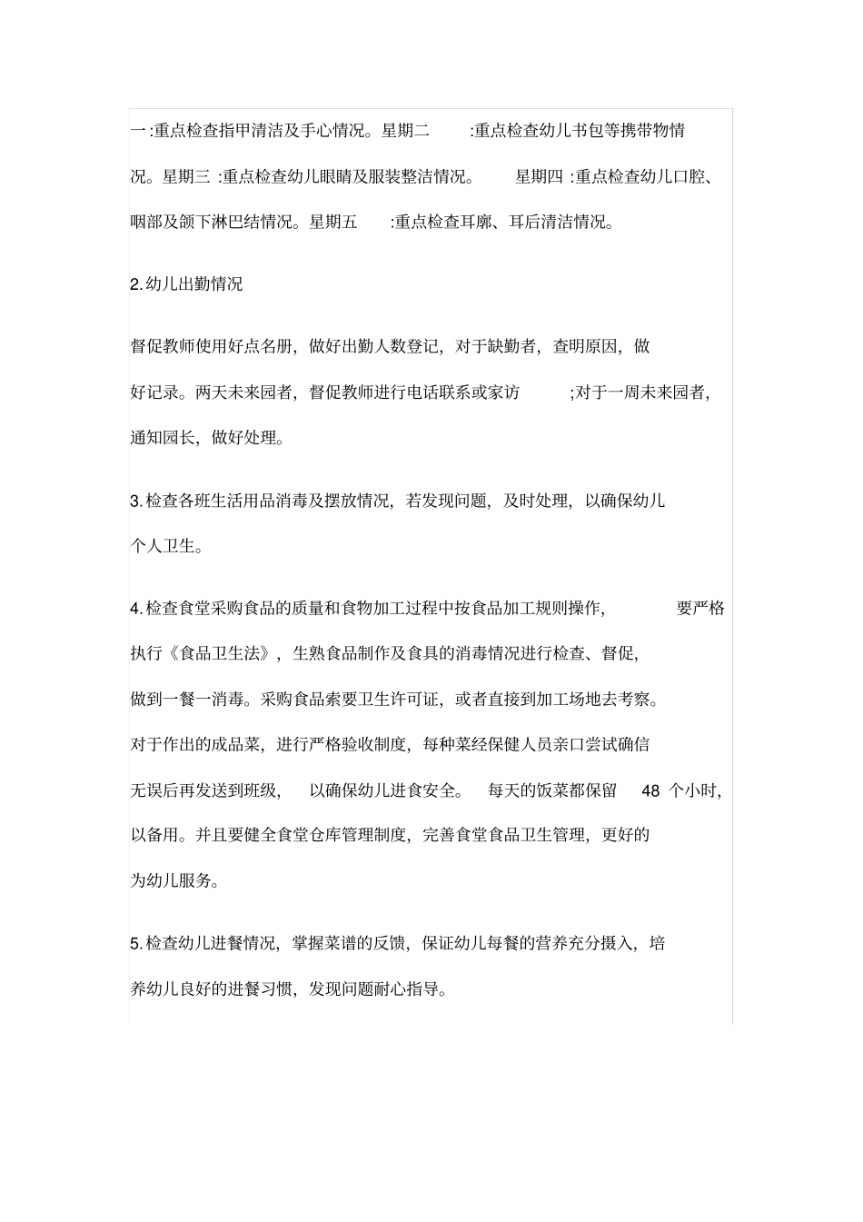 幼儿园秋季卫生保健计划_第2页