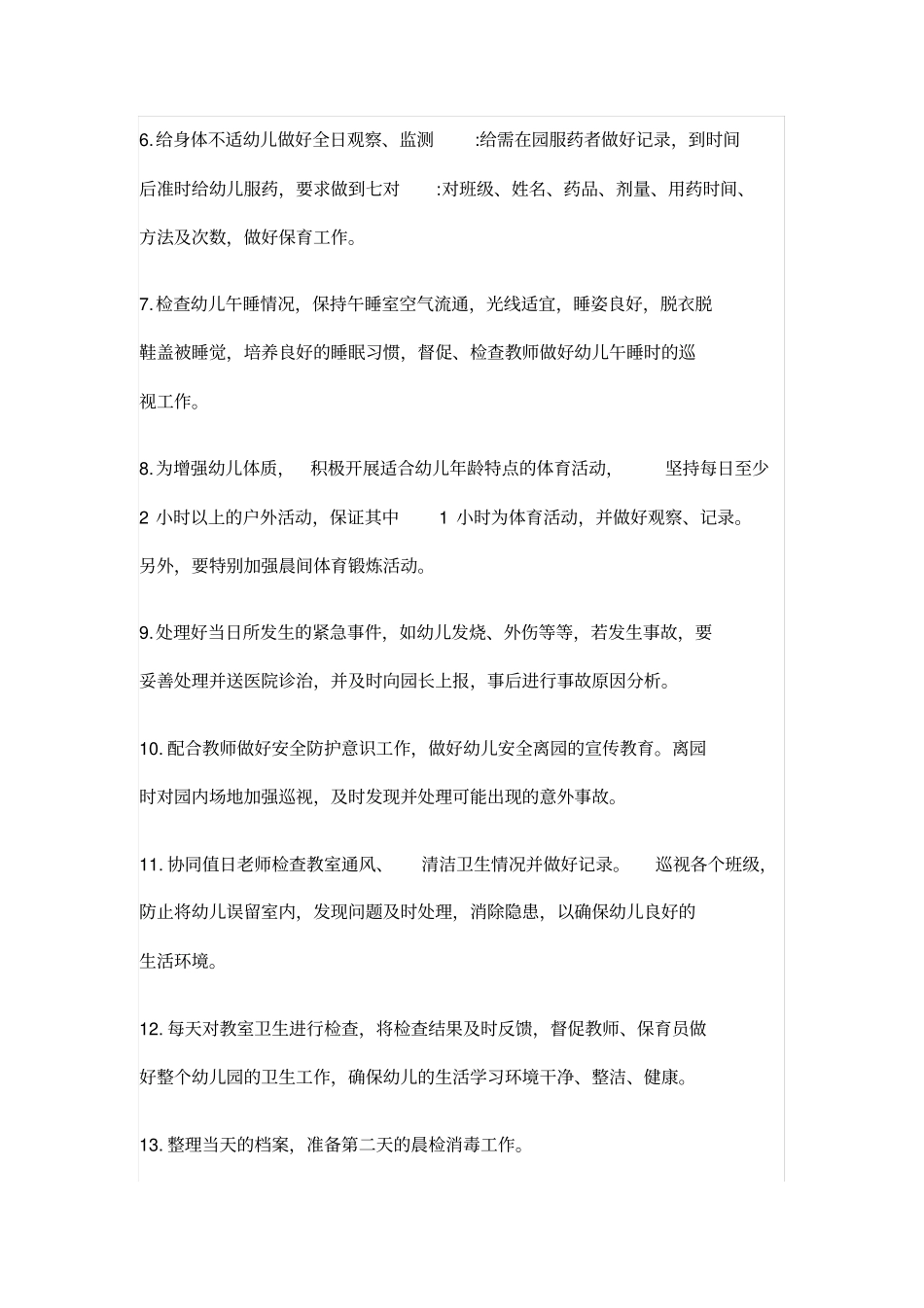 幼儿园秋季卫生保健计划_第3页