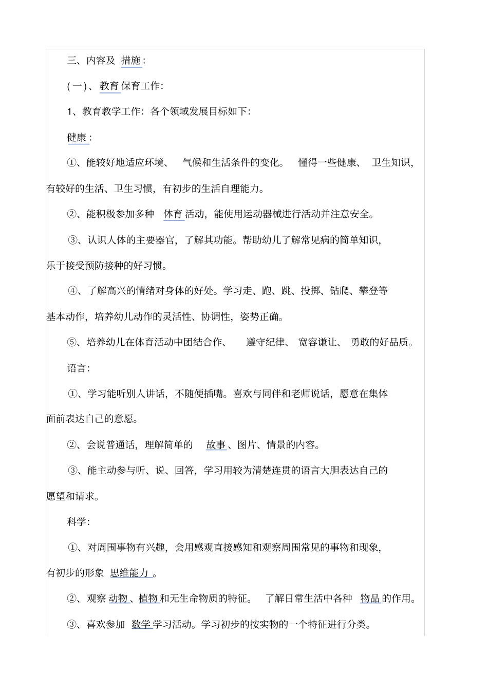 幼儿园秋季小班班务计划_第2页