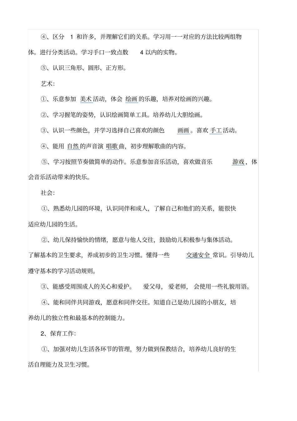 幼儿园秋季小班班务计划_第3页