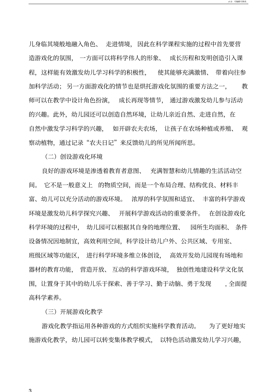 幼儿园科学教育游戏化的实施策略_第3页