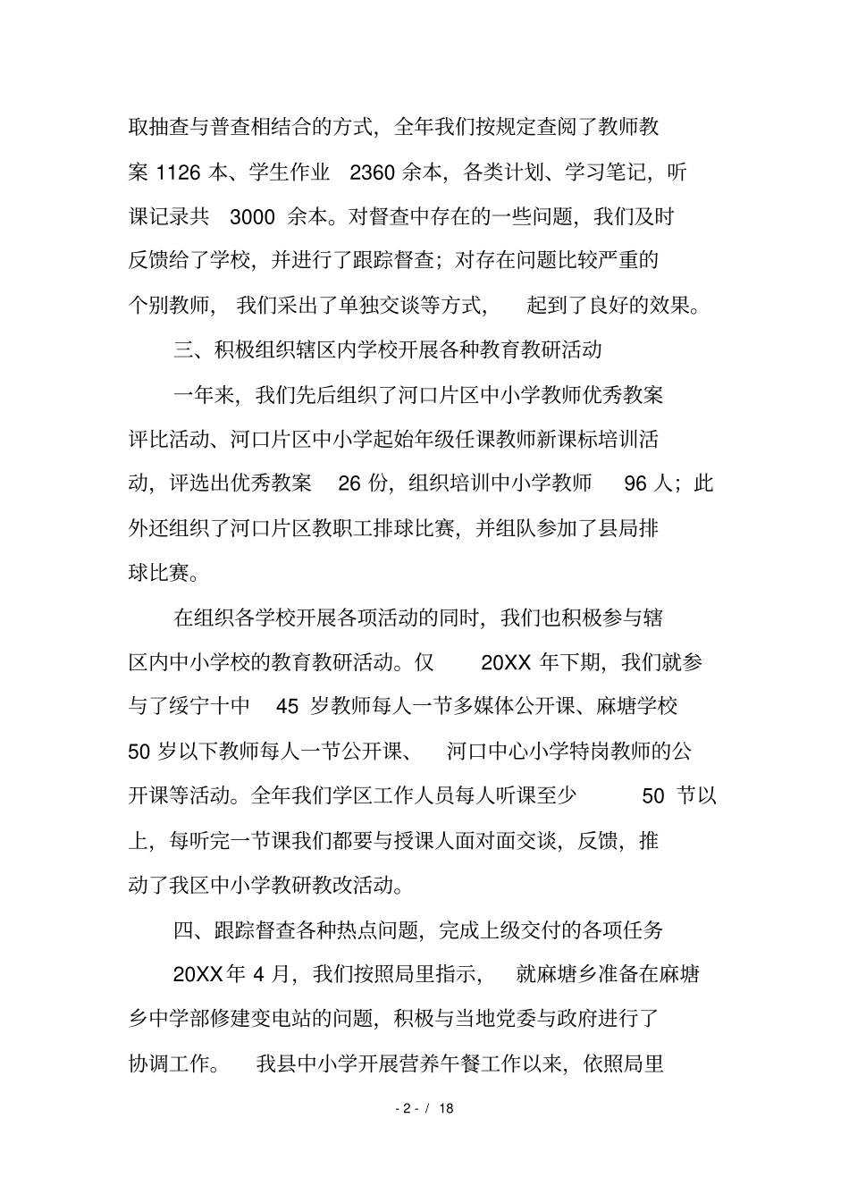 幼儿园督导工作总结_第2页