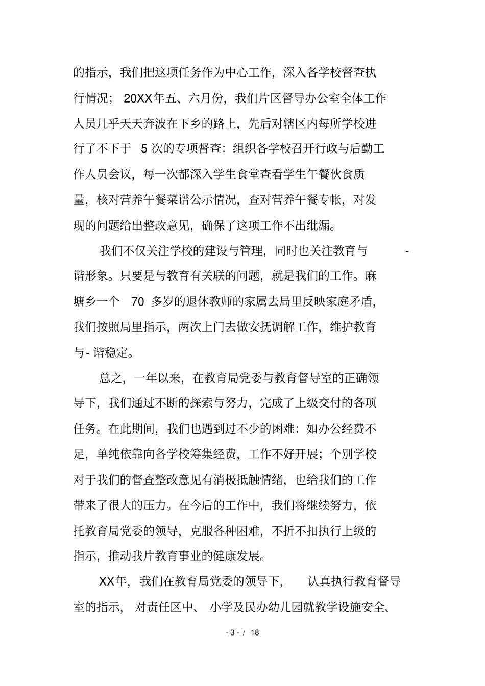 幼儿园督导工作总结_第3页