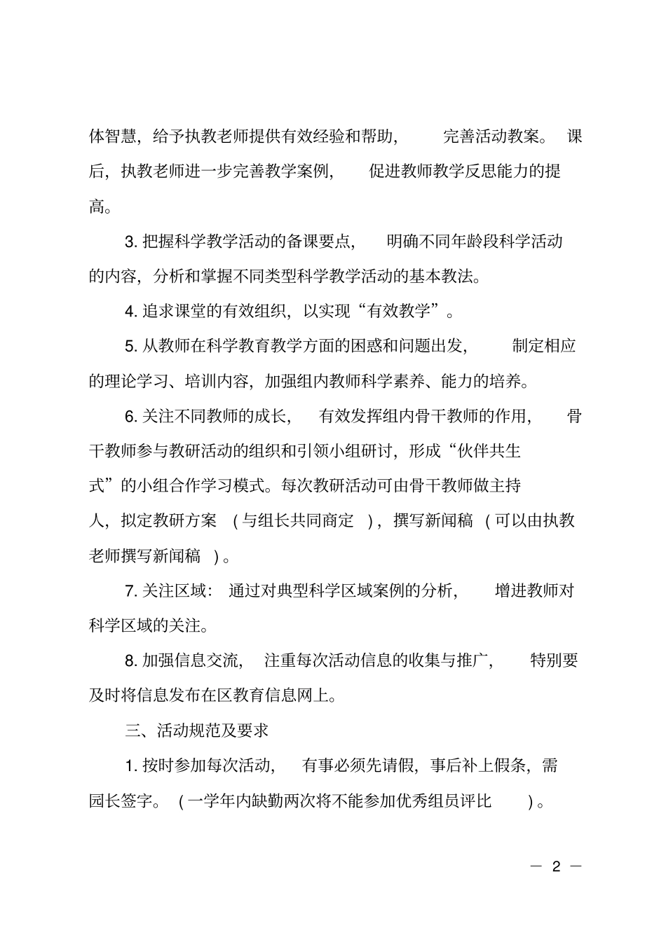 幼儿园科学组教研计划_第2页