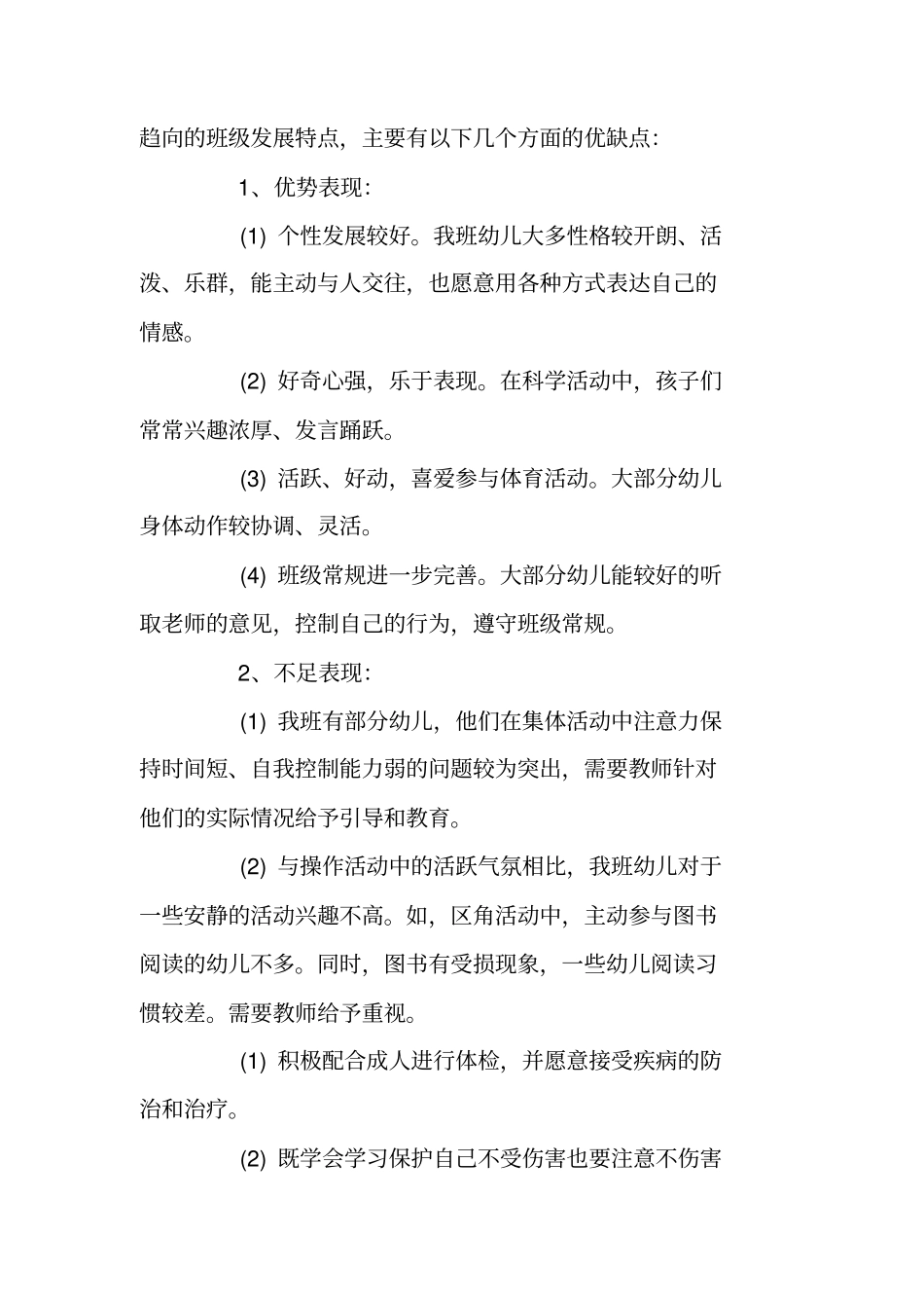 幼儿园科学活动计划_第2页