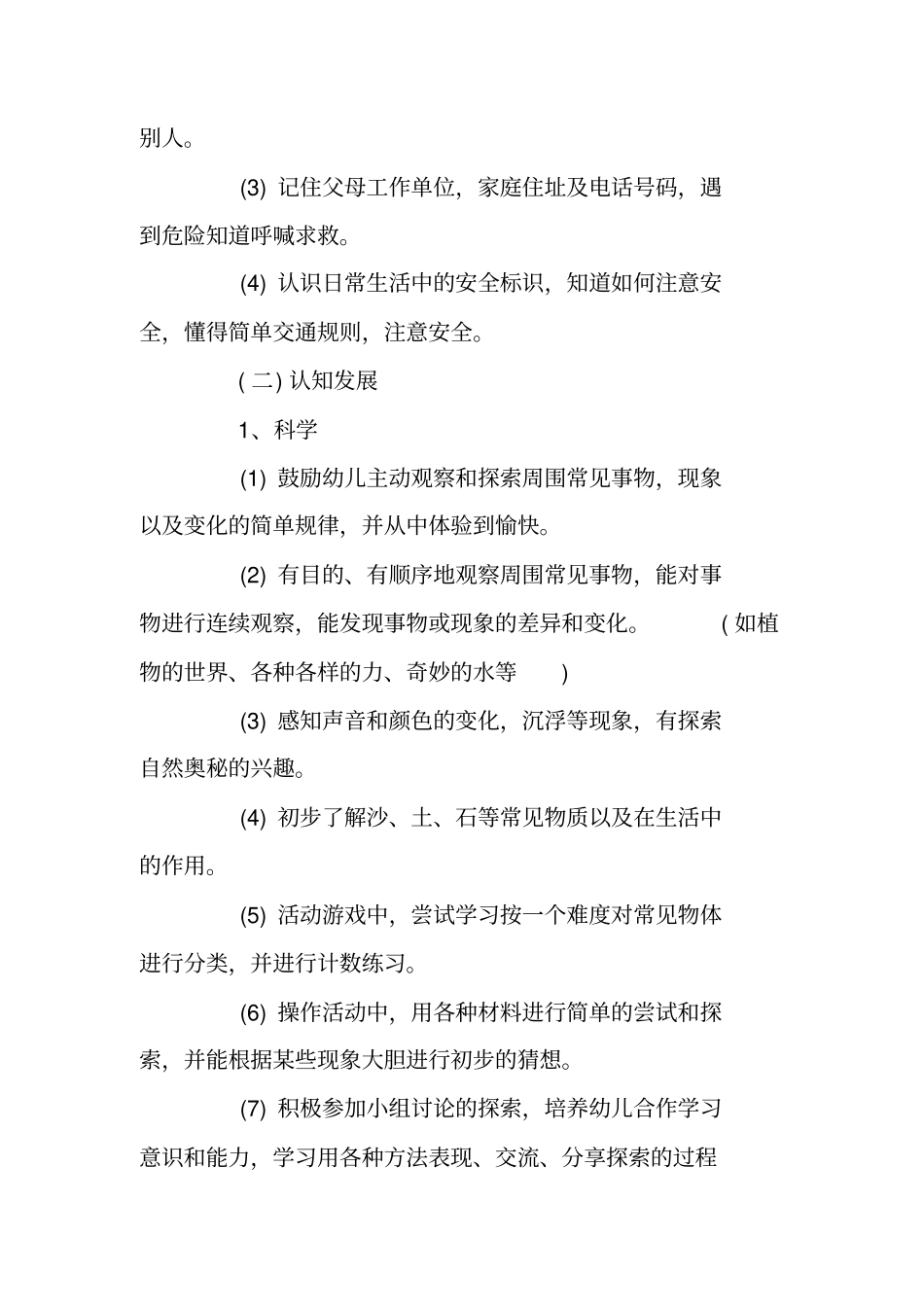 幼儿园科学活动计划_第3页