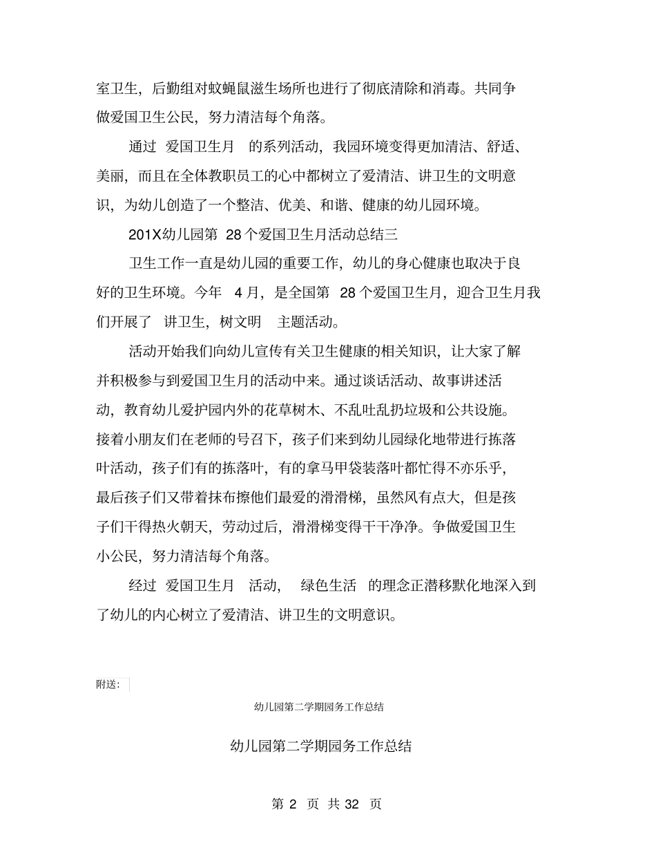 幼儿园第28个爱国卫生月活动总结_第2页