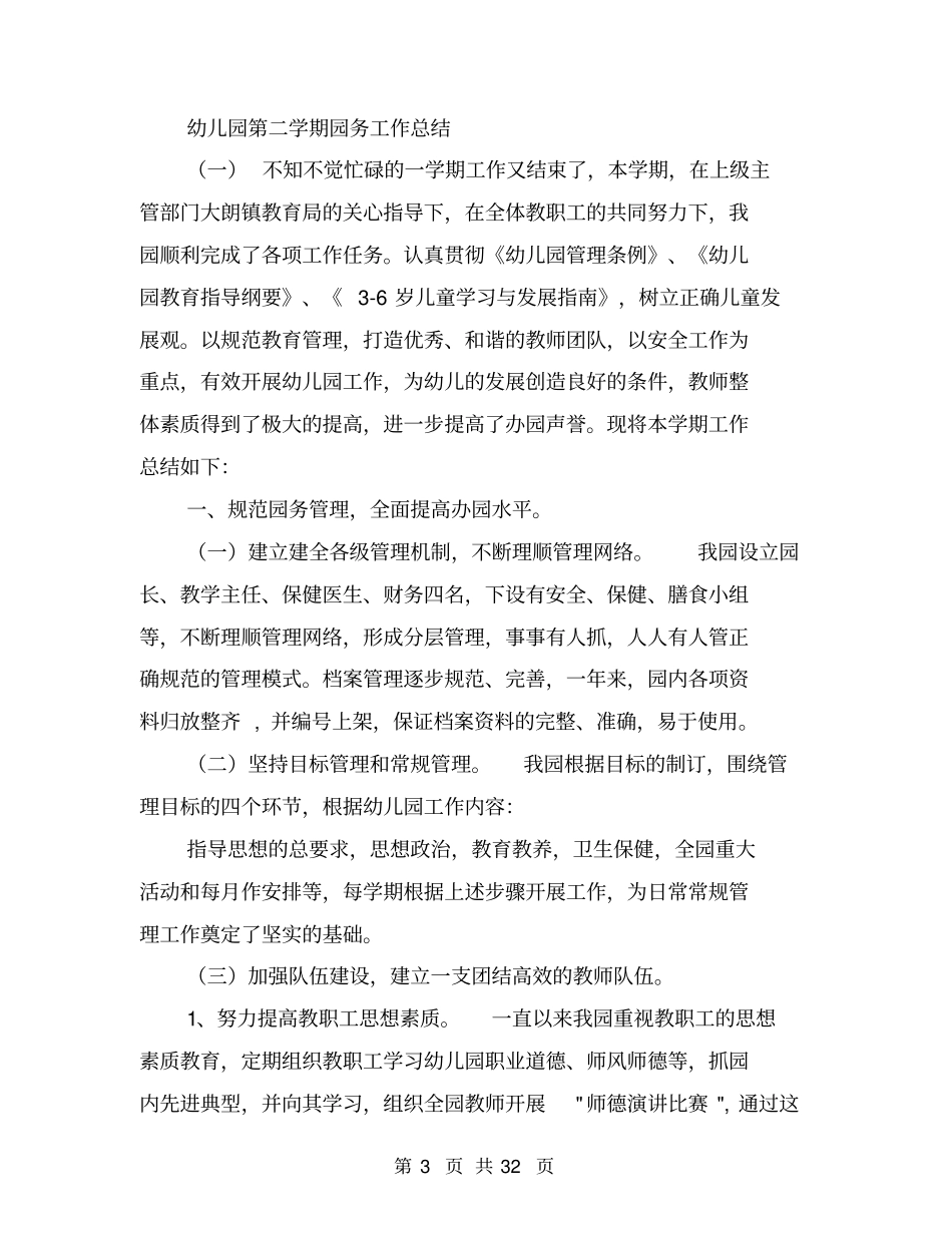 幼儿园第28个爱国卫生月活动总结_第3页