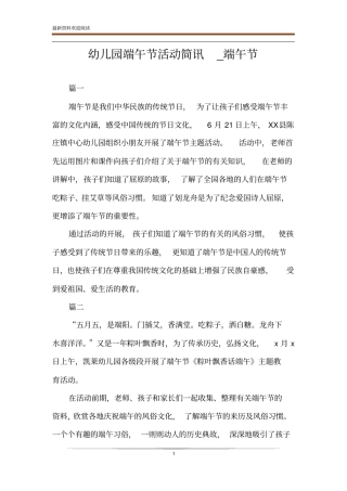 幼儿园端午节活动简讯_端午节