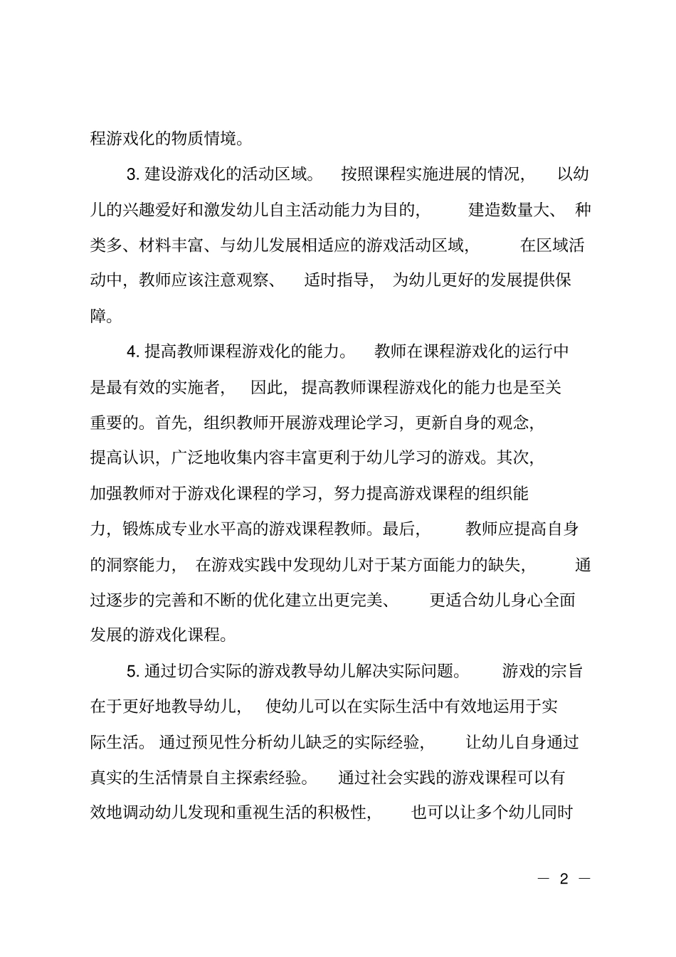 幼儿园第一学期教学视导工作汇报_第2页