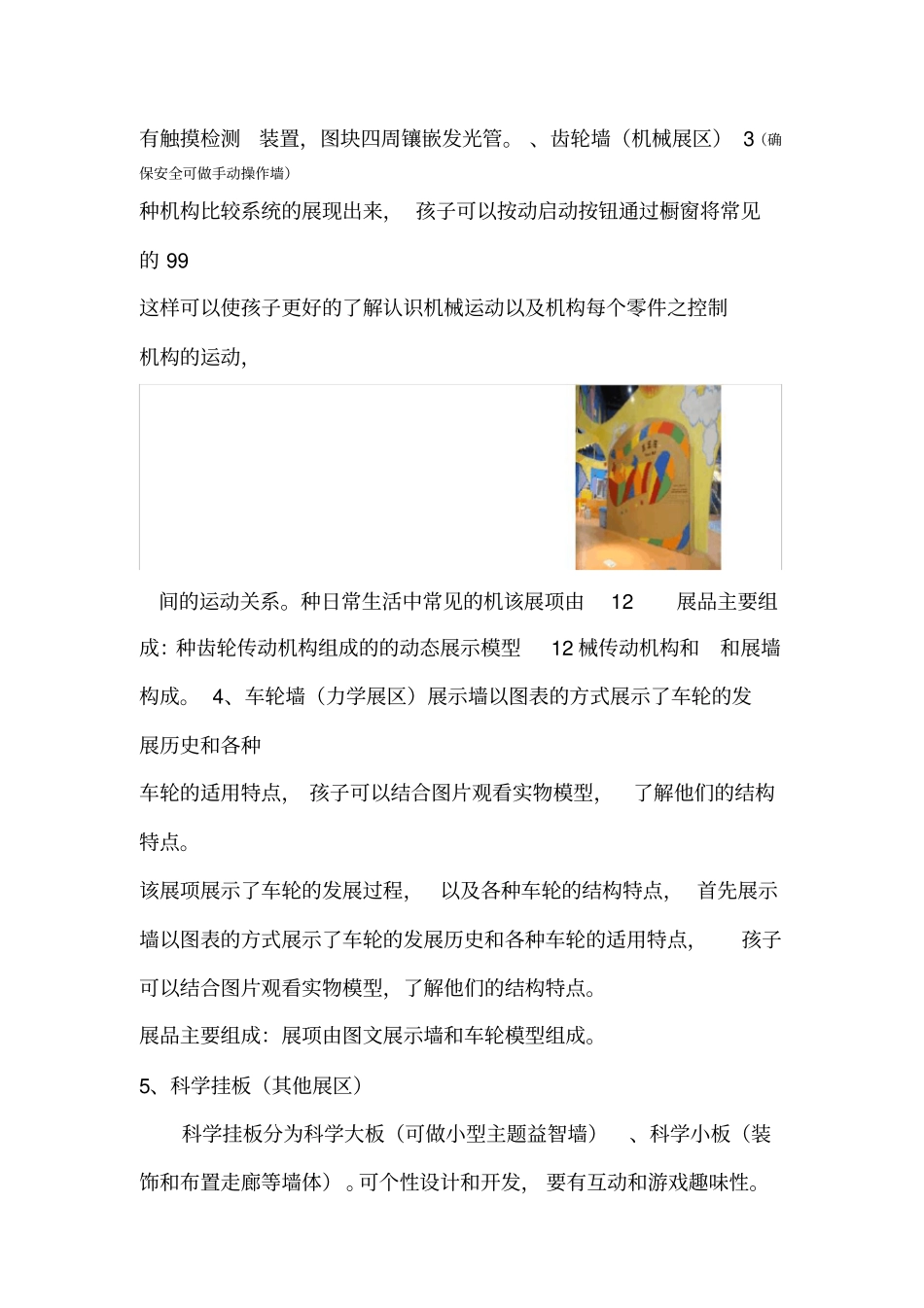 幼儿园科技馆设计方案_第3页