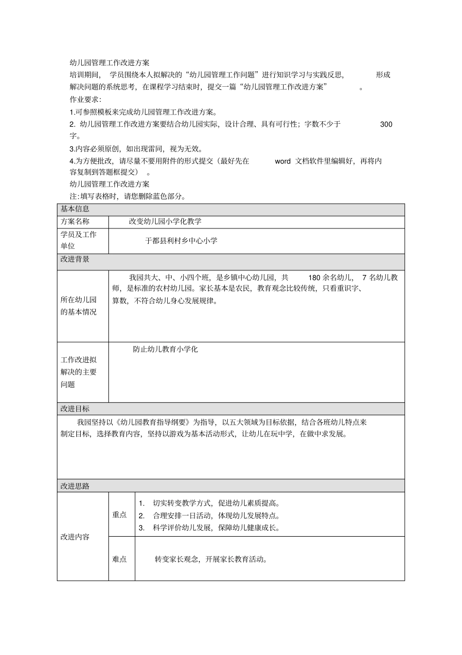 幼儿园管理工作改进方案_第1页