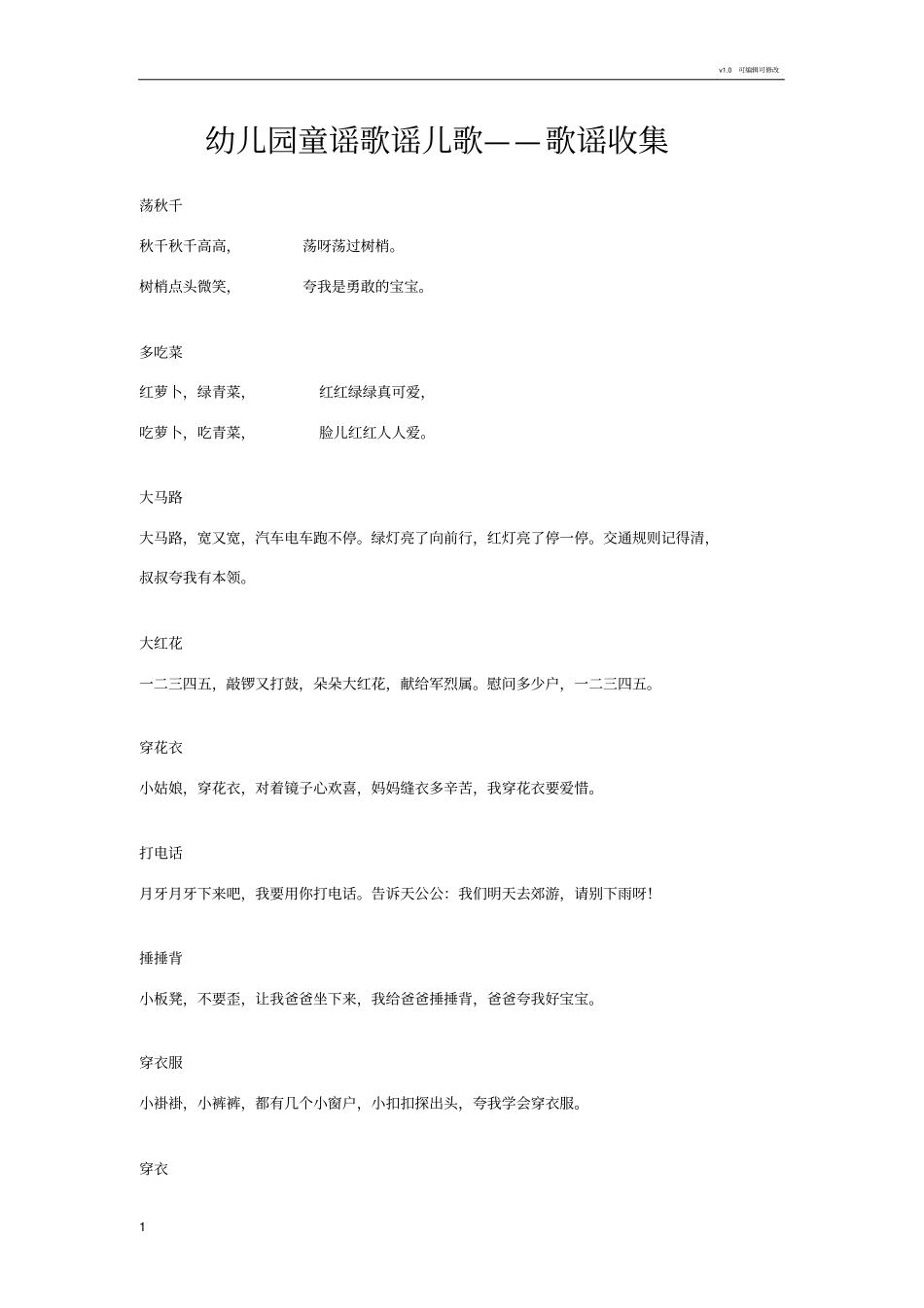 幼儿园童谣歌谣儿歌——歌谣收集_第1页