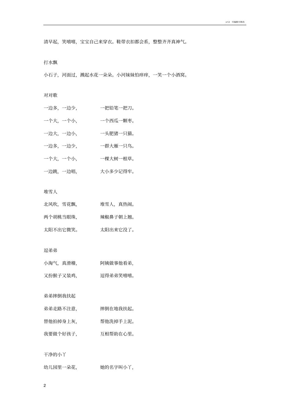 幼儿园童谣歌谣儿歌——歌谣收集_第2页