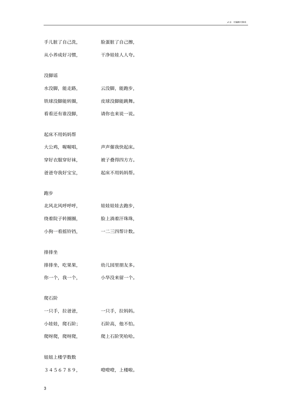 幼儿园童谣歌谣儿歌——歌谣收集_第3页