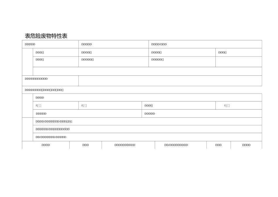 固体废物台账表格汇总)_第2页
