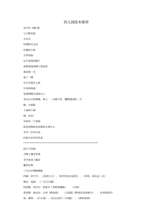 幼儿园绘本推荐300