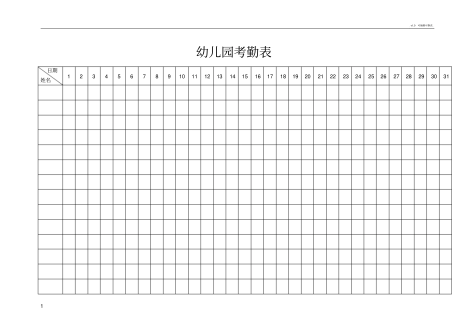 幼儿园考勤表_第1页