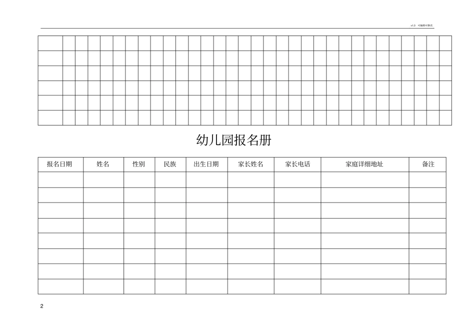 幼儿园考勤表_第2页