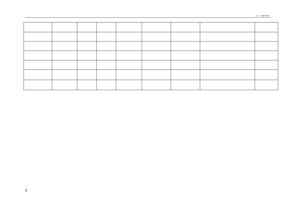 幼儿园考勤表_第3页