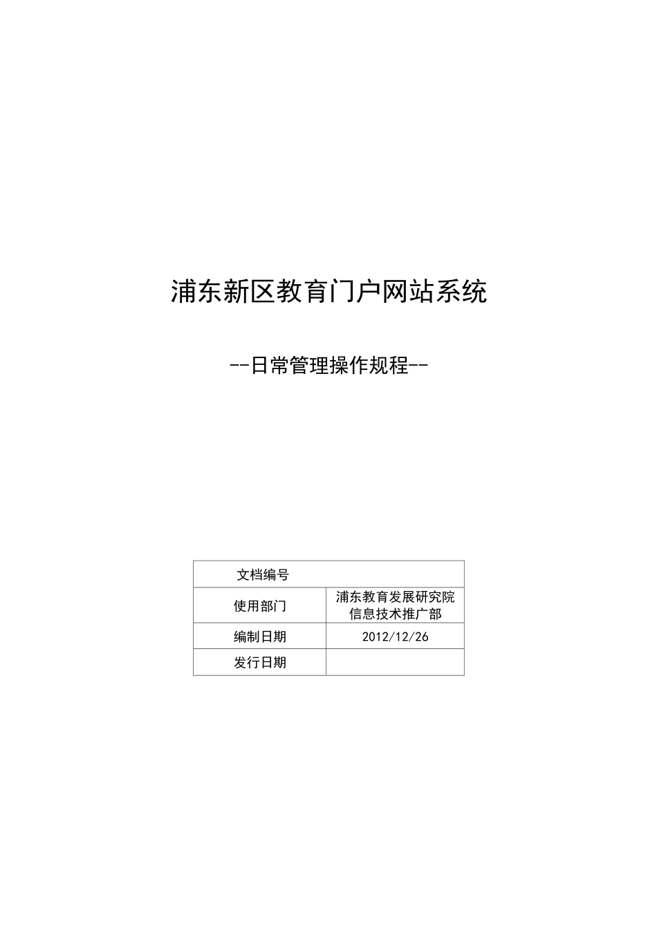 日常管理操作规程-等保安全管理制度_第1页