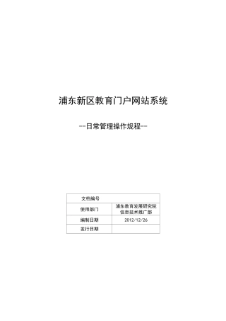 日常管理操作规程-等保安全管理制度