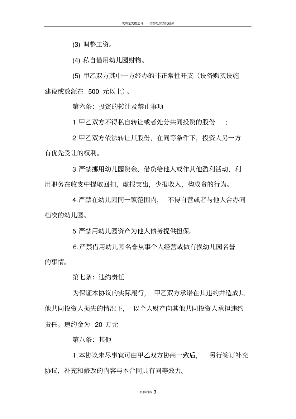 幼儿园股份合作协议书范文_第3页