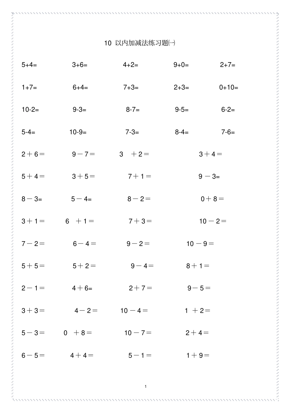 幼儿园算术---10以内加减法练习题-直接打印版1_第1页