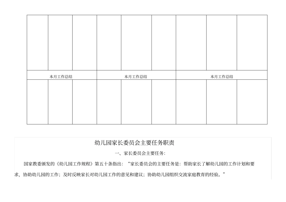 幼儿园膳食管理制度_第2页