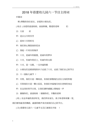 幼儿园节目主持词串台词六一国庆文艺演出