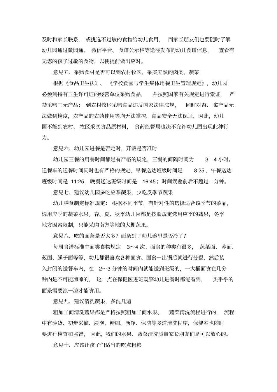 幼儿园膳食调查意见反馈_第3页