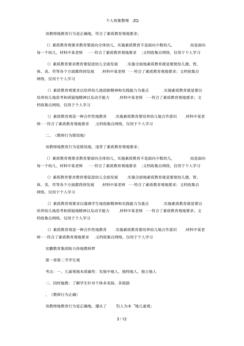 幼儿园综合素质考点_第3页