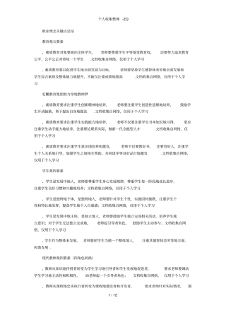 幼儿园综合素质考点