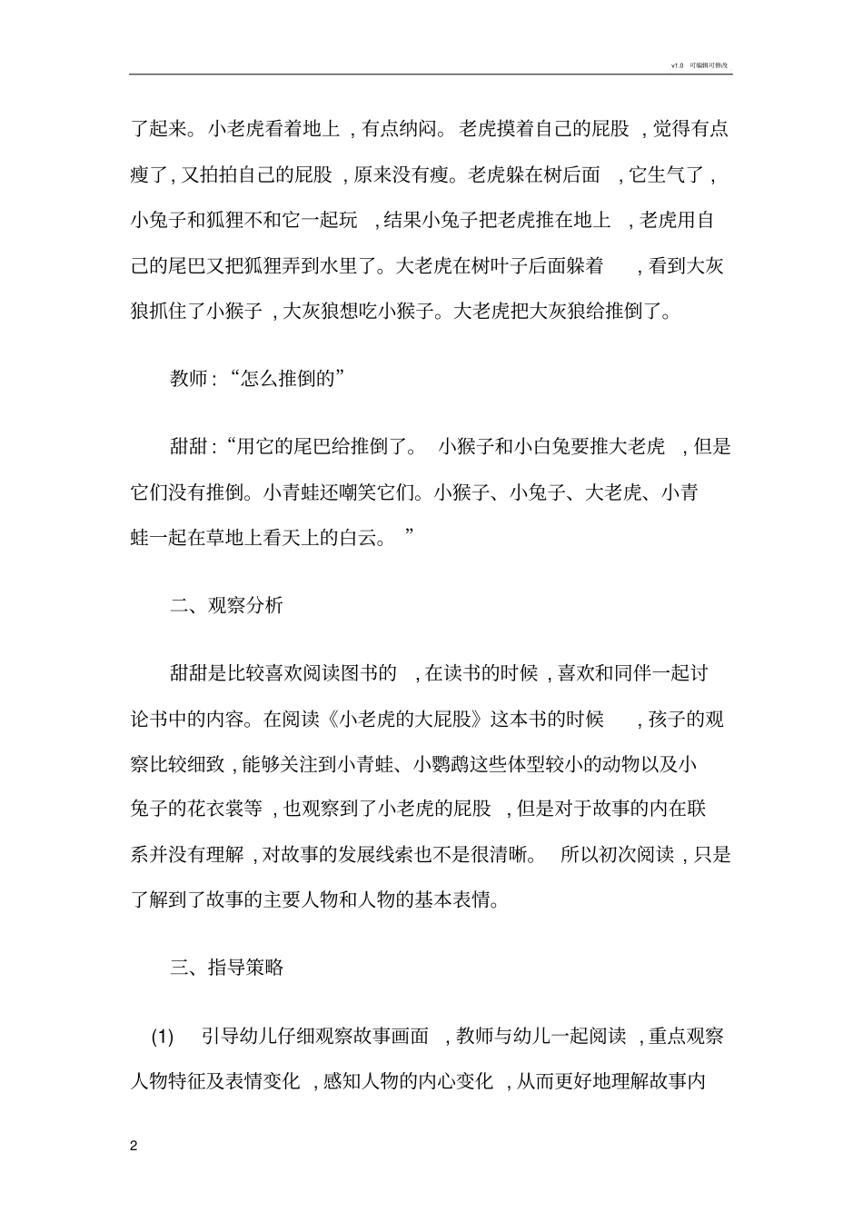 幼儿园观察记录精选_第2页