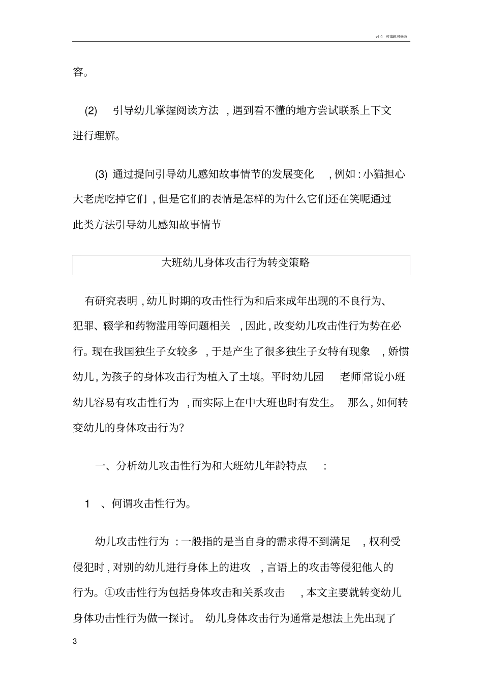 幼儿园观察记录精选_第3页