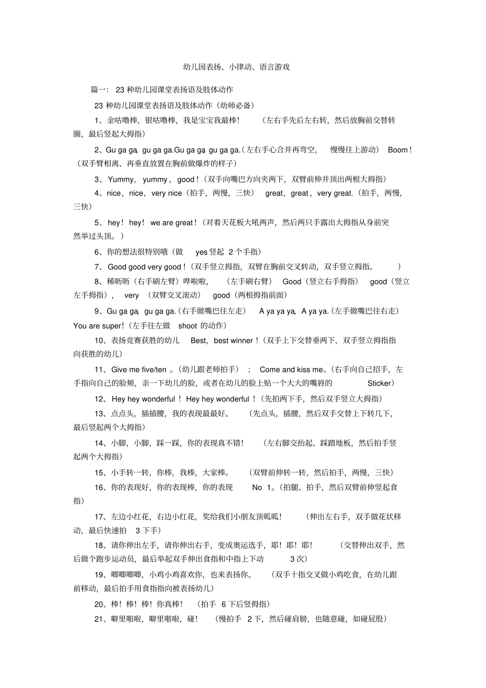 幼儿园表扬、小律动、语言游戏_第1页