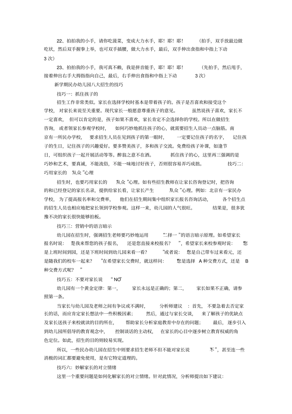 幼儿园表扬、小律动、语言游戏_第2页