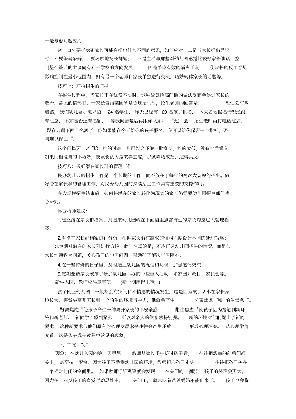 幼儿园表扬、小律动、语言游戏_第3页