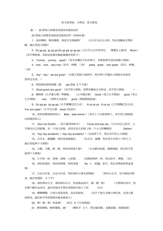 幼儿园表扬、小律动、语言游戏