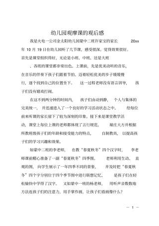 幼儿园观摩课的观后感