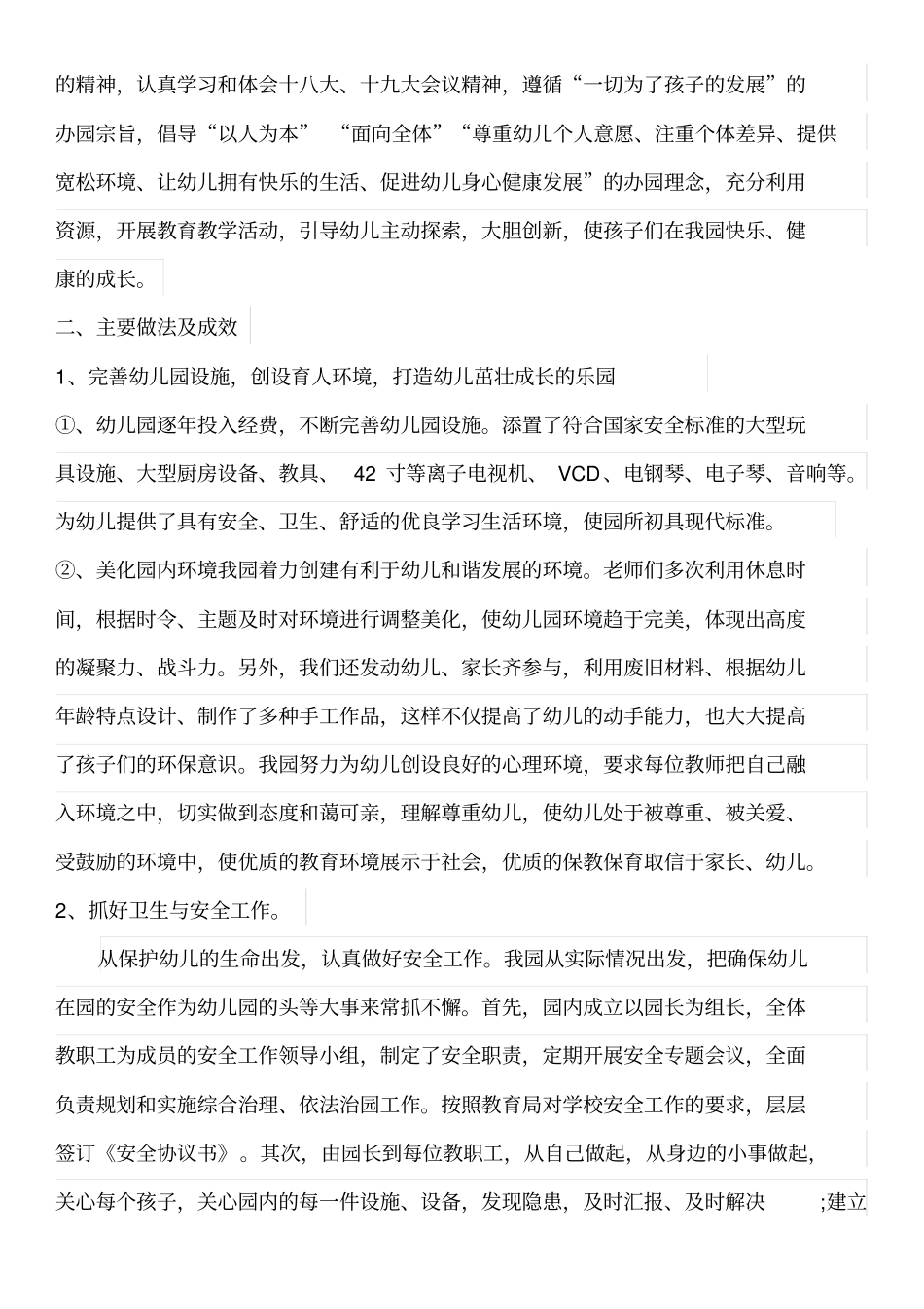 幼儿园规范办园行为自评报告_第2页