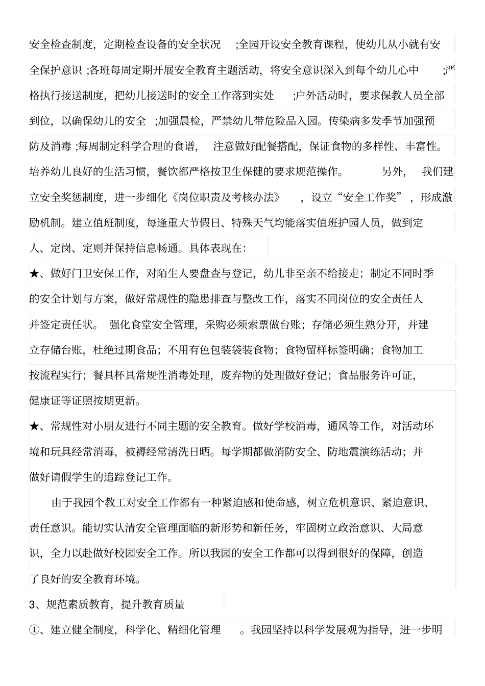 幼儿园规范办园行为自评报告_第3页