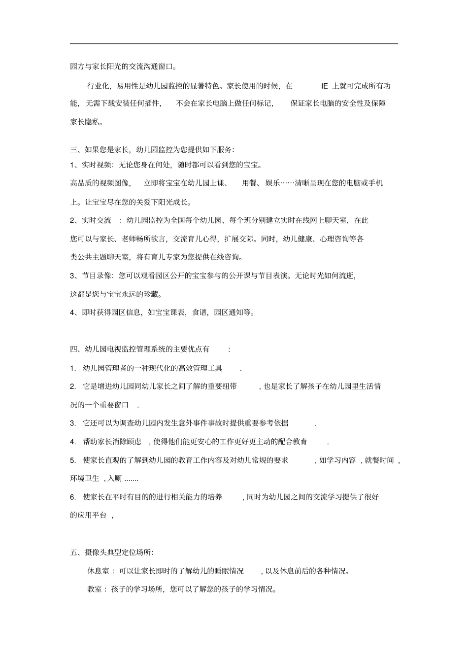 幼儿园视频监控系统教材_第2页