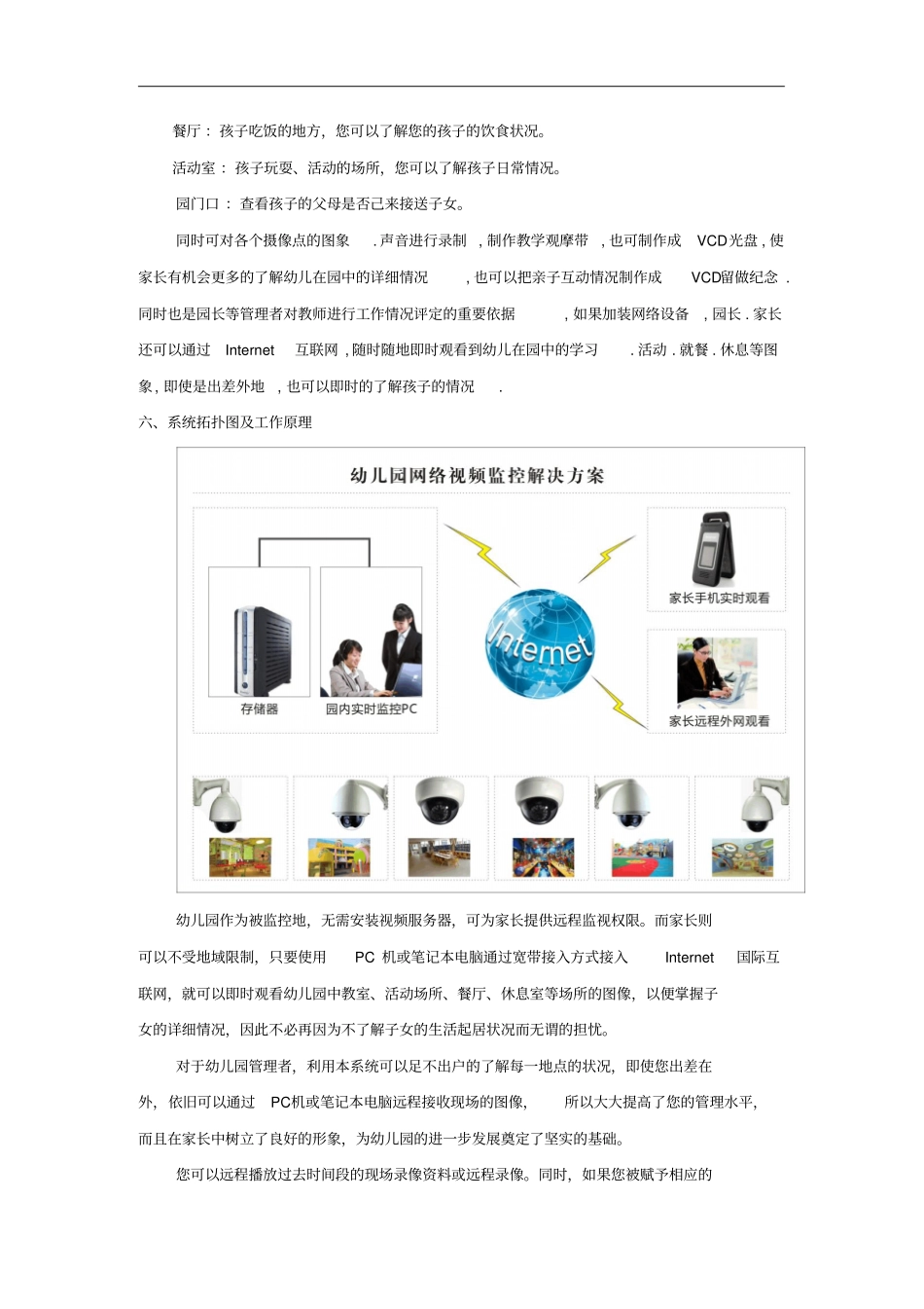 幼儿园视频监控系统教材_第3页