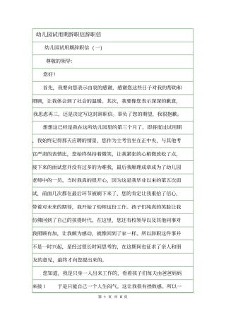 幼儿园试用期辞职信辞职信