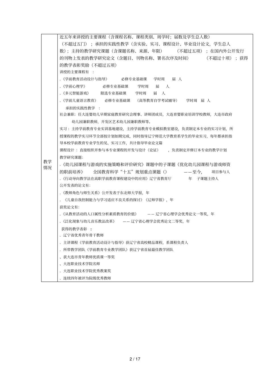 幼儿园课程与教育活动设计_第2页