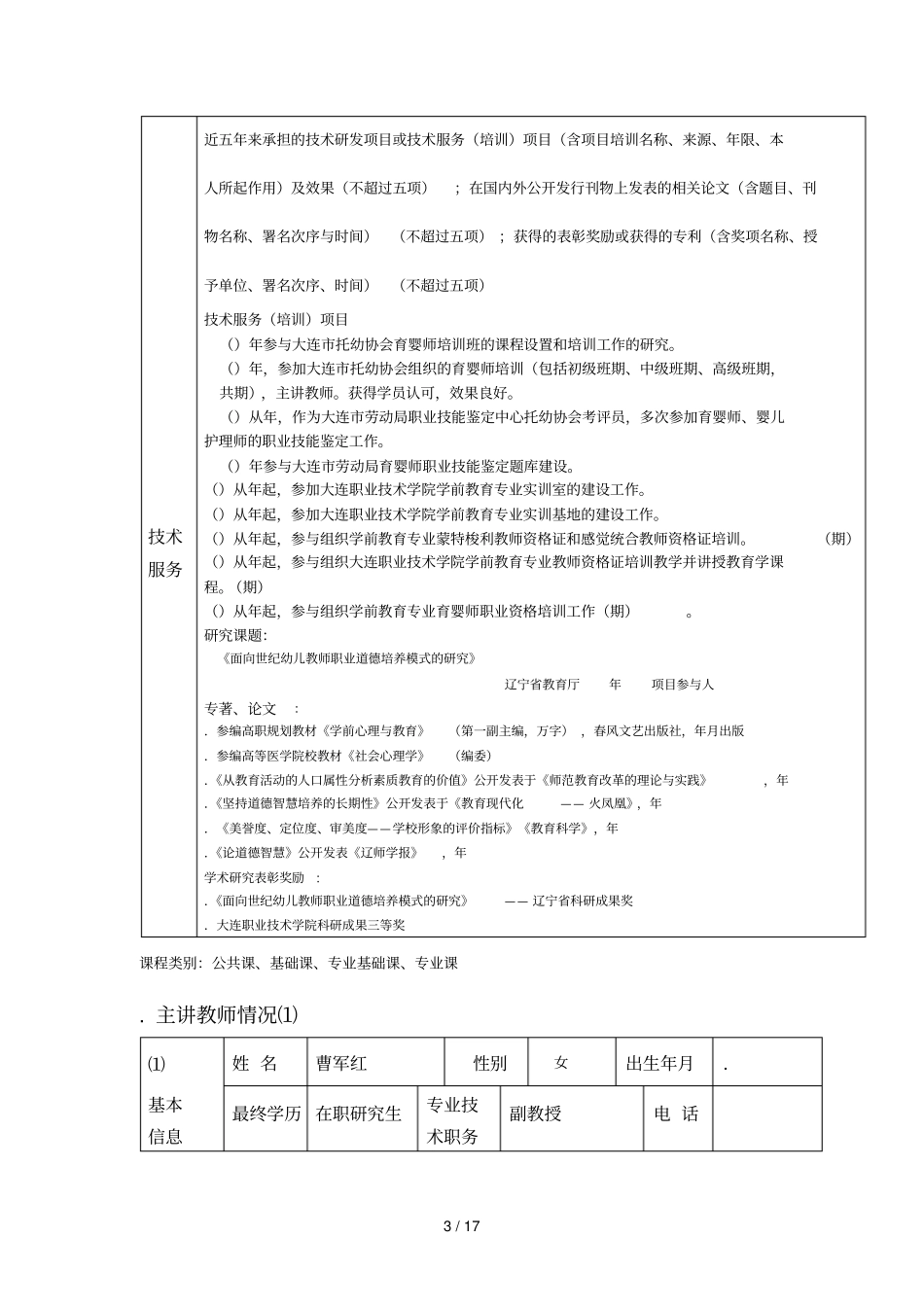 幼儿园课程与教育活动设计_第3页