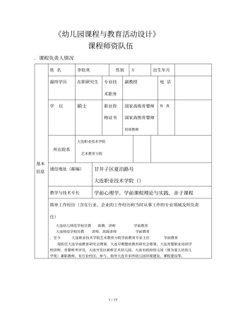 幼儿园课程与教育活动设计